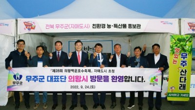 의왕백운호수축제에서 국내 자매도시 직거래장터 열려