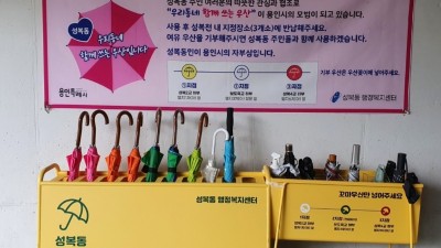 성복동, ‘공유우산’ 주민들 인기 대박났네