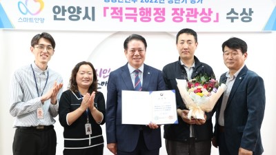 안양시, 행정안전부 2022 상반기 적극행정 우수기관 선정