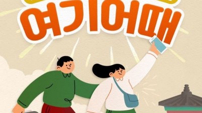 “경기도, 여기어때?” 숙박 및 레저·체험 최대 9만원 할인