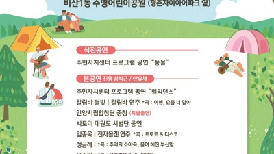 제9회 「비산샘골 작은음악회」 개최, 비산동의 과거모습을 볼 수 있는 수푸루지 마을 사진전도 함께 열려!