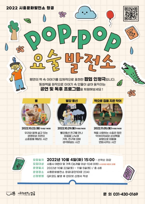 보도자료3+POP+POP+요술발전소.jpg