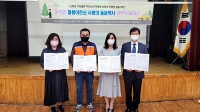 병원 치료 편히 받을 수 있게... 은행동, 홀몸어르신 위한 ‘사랑의 돌봄택시’ 협약 눈길