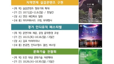 도, 웹툰·문화기술 등 콘텐츠 행사 5개 10월 연이어 개최