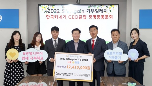 (광명8)한국카네기 CEO클럽 광명총동문회 ‘2022 희망 Again 기부릴레이’ 참여.jpg