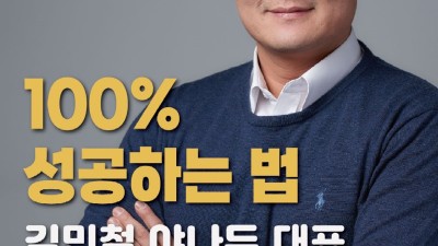 안산시 청년몰, 김민철 야나두 대표 초청‘100% 성공하는 법’특강