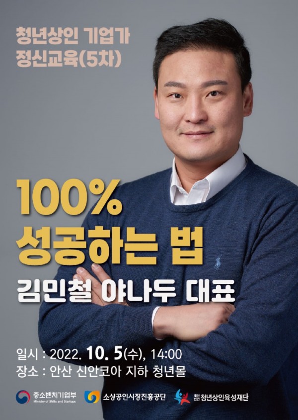 7.안산시 청년몰, 김민철 야나두 대표 초청‘100% 성공하는 법’특강.jpg