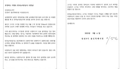 이상일 용인특례시장, 농어촌공사 사장에 간곡한 ‘동막천 편지’