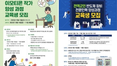 북한이탈주민을 이모티콘 작가로, 전역군인을 반도체 전문인력으로 양성