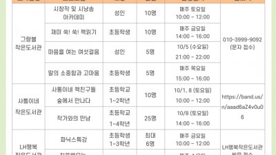 의왕시, ‘우리동네 작은도서관’ 10월 독서문화프로그램 운영