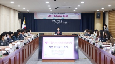 의왕시, 동 지역사회보장협의체 임원네트워크 회의 개최