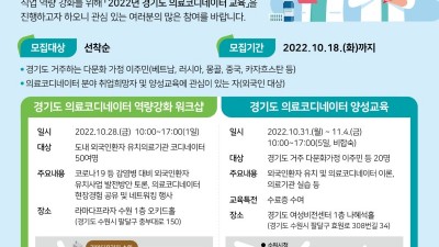 도, 다문화가정 대상 의료코디네이터 양성 교육 실시