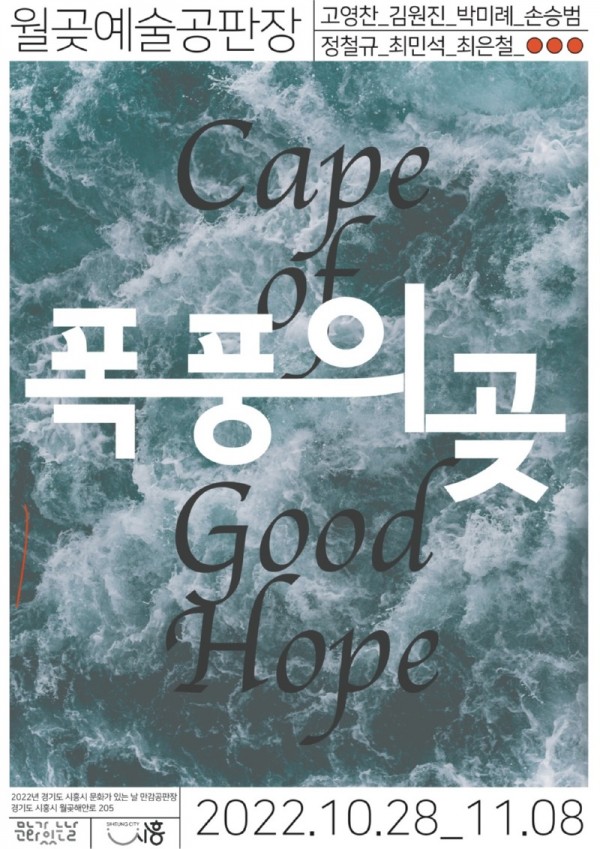 보도자료3+만감공판장-폭풍의+곶.jpg