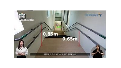 장애인 편의시설 설치 기준, 동영상으로 쉽게 만난다