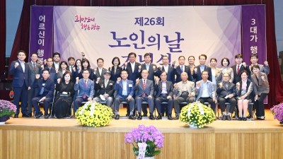 광주시, 2022년 제26회 노인의 날 기념식 개최