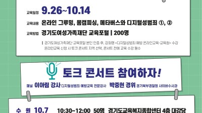 도, 7일 디지털성범죄 인식개선 학부모 대상 토크콘서트 개최