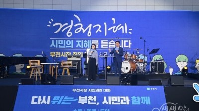 취임 100일 조용익 부천시장, 시민 지혜 경청하며 소통 행보