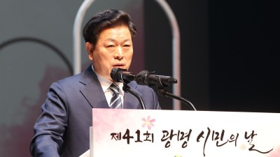 ‘광명시 최고의 선물은 시민입니다’ 제41회 광명시민의 날 기념식 열려