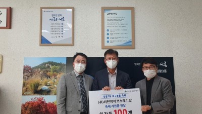 ㈜씨엔케이코스메디칼, 정왕3동 옥구놀통 축제 즐거움 배가할 지원품 전달 ‘훈훈’