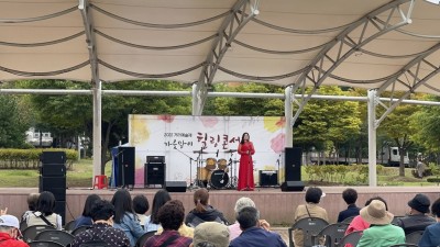 시흥시노인종합복지관, 가을맞이 힐링 콘서트 진행