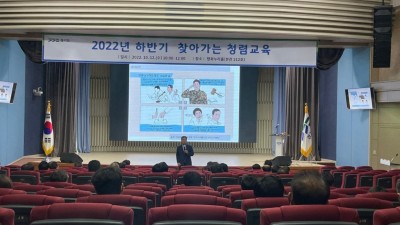 경기도, 하천 업무 분야 청렴교육 시행‥‘자율적 청렴 문화’ 조성 앞장