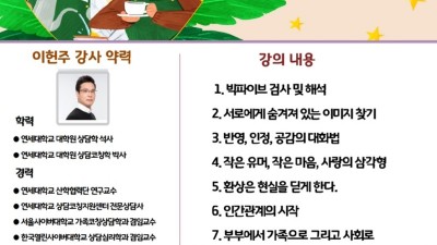 시흥시장곡도서관, 가정의 건강과 행복 응원하는 「우리 부부의 관계심리학」 특강 연다