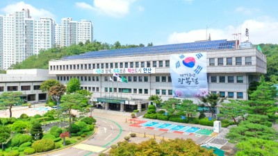 안산시의정비심의회, 2023~2026년 적용 안산시의회 의원 의정비 지급 기준 결정