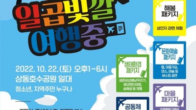 부천시 청소년 연합축제 ‘일곱빛깔여행’에 초대합니다