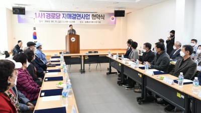 안산시 상록구노인지회, 14개 기업과 1사 1경로당 자매결연 협약 체결