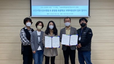 용인시청소년수련원, 중앙동푸른학교와 ‘위기 청소년’ 지원 업무협약