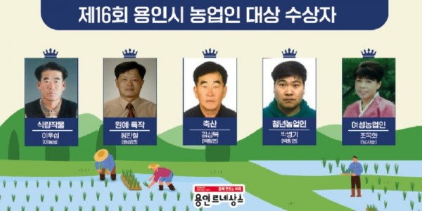 7. 제16회 농업인대상 5개 부문 수상자.jpg