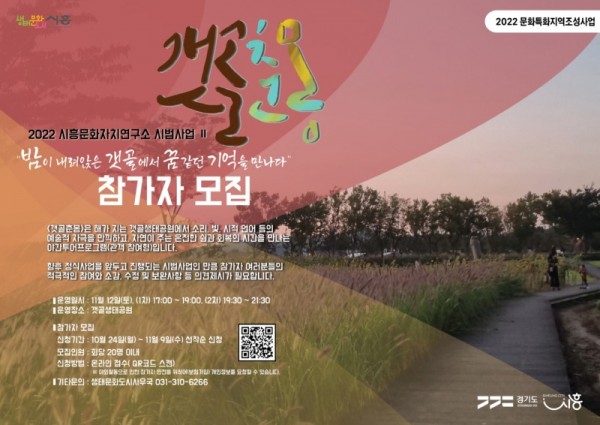 보도자료3+갯골춘몽.jpg