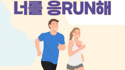 도 청소년수련원, 가정 밖 청소년 자립 지원 마라톤 참가자 모집