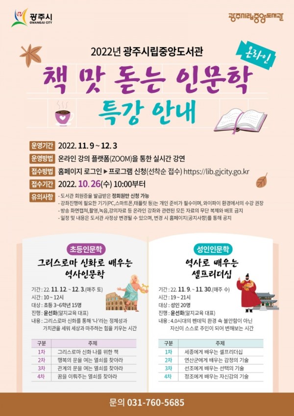 광주시립중앙도서관,+‘책+맛+돋는+인문학’+특강+운영.jpg