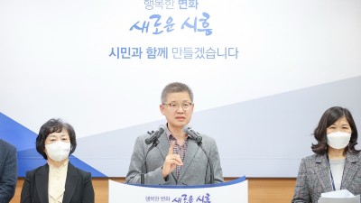 시흥에서만 누릴 수 있는 교육 만든다... 시흥시, 민선8기 교육도시 개편안 마련