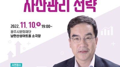 광주시, 명사 초청 강연회 개최