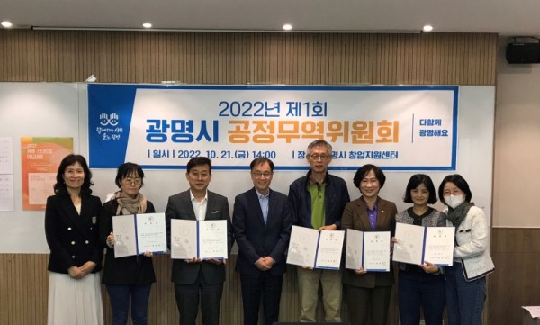 (광명3-1)광명시는 지난 21일 창업지원센터에서 공정무역위원회 위원 위촉식을 가졌다.jpg