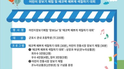 군포시 산본시장 어린이 장보기체험·할로윈축제 연다