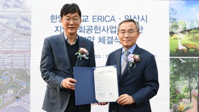 안산시-한양대학교 ERICA, 지역사회 공헌 위해 맞손