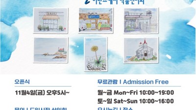 도일시장 예술을 더하다... 상인 솜씨 뽐내는 어반스케치 작품 전시회 개최