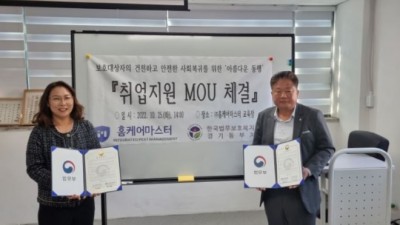 광주시 자활기업 (주)홈케어마스터, 한국법무보호복지공단과 업무협약 체결