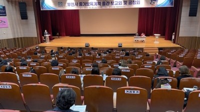 2023-2027 부천시 중기보육계획 중간보고회 및 공청회 개최