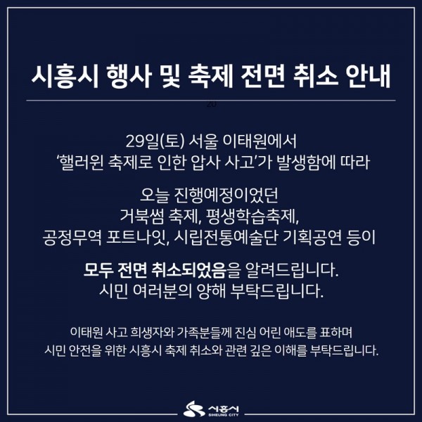 시흥시+축제+취소+안내 (1).jpg
