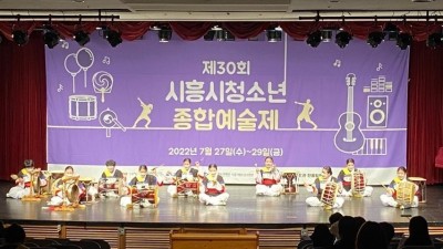 시흥시, ‘제30회 경기도청소년종합예술제(본선)’서 예술적 역량 뽐내