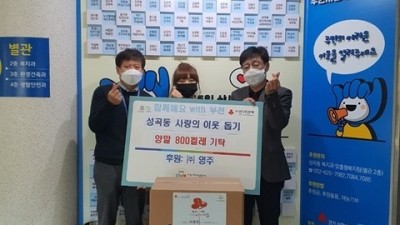 ㈜영주, 성곡동 취약계층을 위한 사랑의 양말 전달