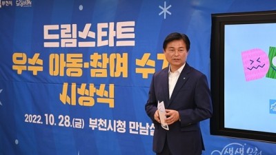 부천시 드림스타트, 우수 아동 ․ 참여 수기 시상식 개최