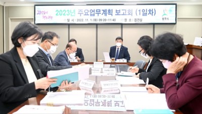 광주시, 2023년 주요업무계획 보고회 개최