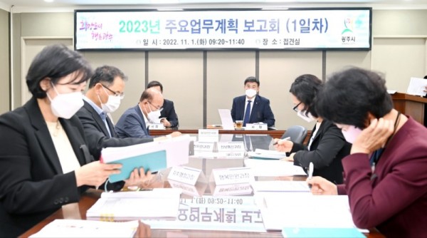 광주시,+2023년+주요업무계획+보고회+개최.jpg