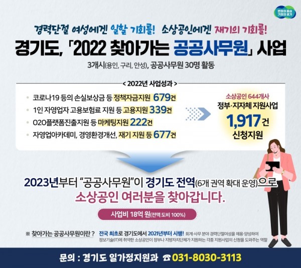 [그래픽+보도자료]+2022+공공사무원+성과.jpg