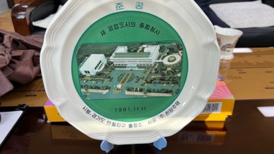 안산시산업역사박물관, 박창화(주)에이치텍건축사사무소 부회장 으로부터 반월지구출장소 청사 준공기념 유물 기증의사 전달받아